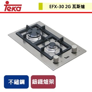 【TEKA】不銹鋼單口瓦斯爐 30cm (EFX-30.2G)