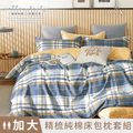 《DUYAN 竹漾》台灣製 100%精梳純棉雙人加大床包三件組-藍莓起司