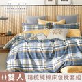 《DUYAN 竹漾》台灣製 100%精梳純棉雙人床包三件組-藍莓起司