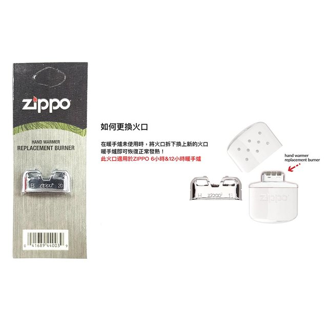 Zippo 美系懷爐專用火口 (適用於Zippo美系台製懷爐) -ZIPPO ZHWHGB