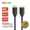 【Soodatek】2.5M 鋅合金編織高解析10K HDMI影音傳輸線 / SHDA21-ZN250BL