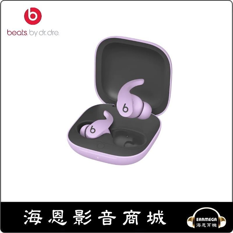 【海恩數位】美國 Beats Fit Pro 真無線入耳式耳機 冰晶紫 Fit Pro