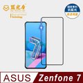 【藍光盾】ASUS Zenfone7 抗藍光9H超鋼化玻璃保護貼(市售阻隔藍光最高46.9%)