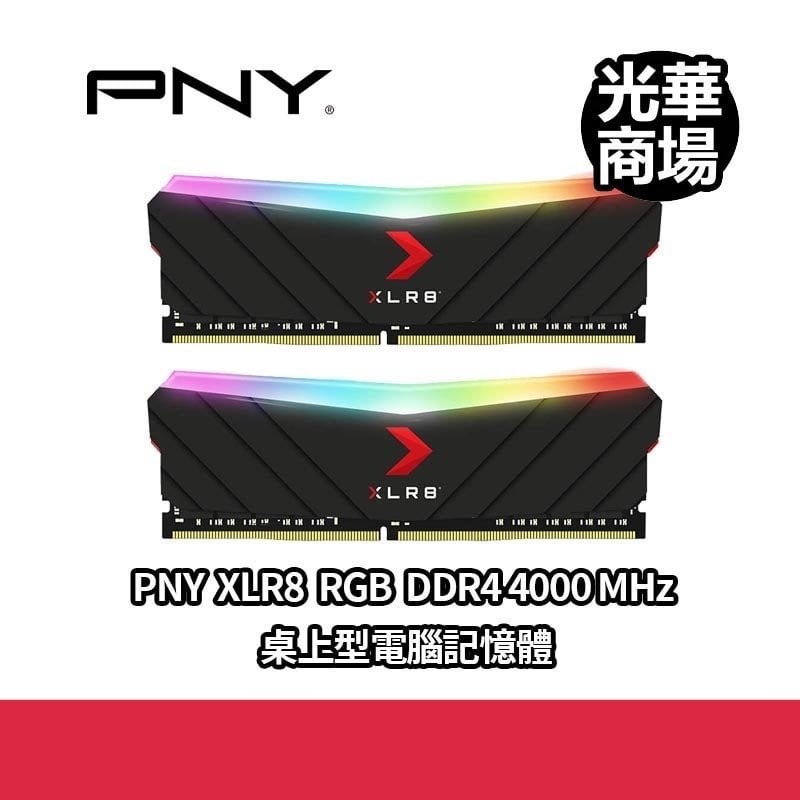 必恩威 PNY XLR8 EPIC-X 16G DDR4 4600 RGB RAM 桌上型電腦 桌機 桌電 記憶體