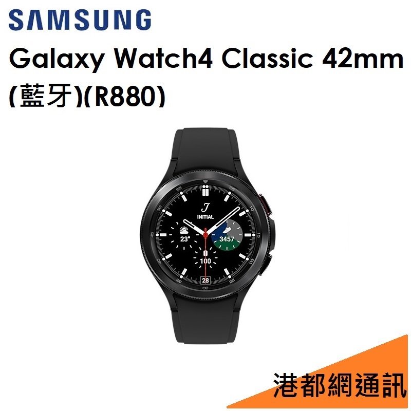【拆封新品】三星 Samsung Galaxy Watch4 Classic（R880）42mm 藍牙智慧手錶●手環●WIFI