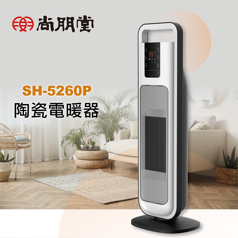 【暐天】尚朋堂-微電腦立式陶瓷電暖器SH-5260P