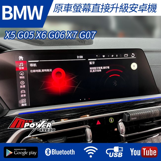 【送安裝】Bmw X5 G05 X6 G06 X7 G07 原車螢幕升級安卓系統 專用直上不破壞【禾笙影音館】