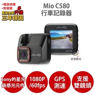 Mio C580【送 64G+拭鏡布+護耳套】Sony Starvis星光夜視 GPS測速 安全預警六合一 行車記錄器 紀錄器 790 C550 C572