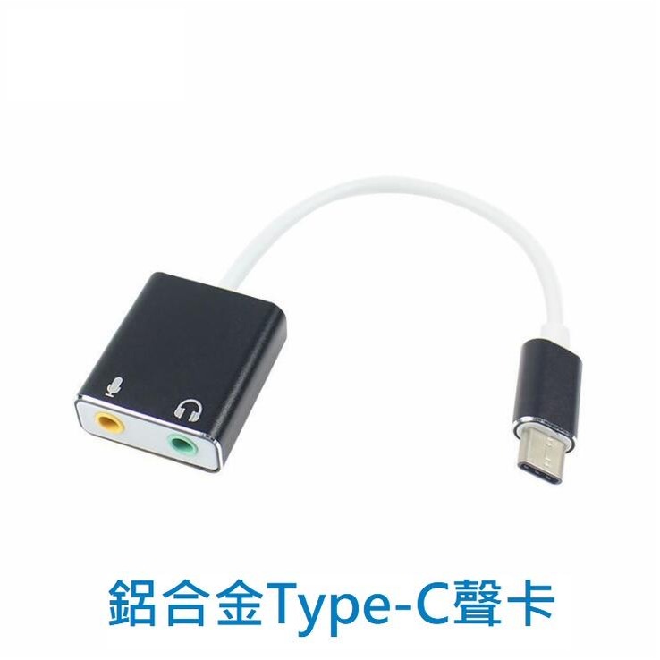 【世明國際】Type-c 7.1 鋁合金聲道聲卡外置獨立USB 3.1聲卡 免驅 聲道卡 音效卡