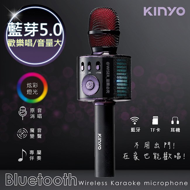 【KINYO】行動KTV卡拉O藍芽喇叭無線麥克風(BDM-530)K歌+炫光