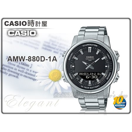 CASIO 時計屋 卡西歐 AMW-880D-1A 手錶 雙顯錶 不鏽鋼錶帶 LED燈 十年電池 AMW-880D