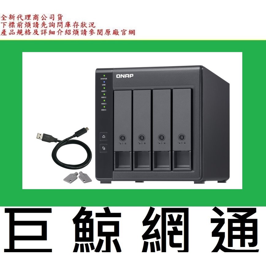 含稅 全新台灣代理商公司貨@ QNAP TR-004 4bay USB 3.2 Gen 1 RAID 磁碟陣列外接盒