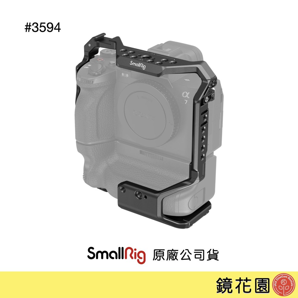 鏡花園【預售】SmallRig 3594 Sony A7R5 A74 A7S3 A7R4 A1 承架 適用電池手把