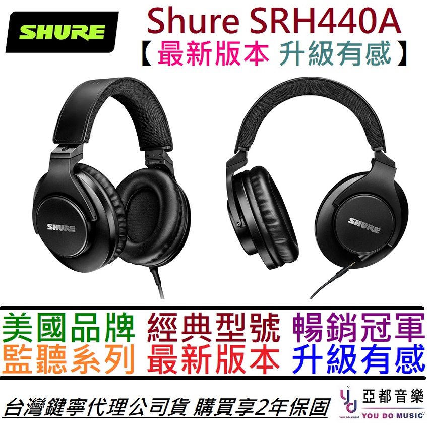 【最新上市】分期免運 贈耳機架/轉接頭 Shure SRH440A 監聽耳機 封閉式 耳罩式 公司貨