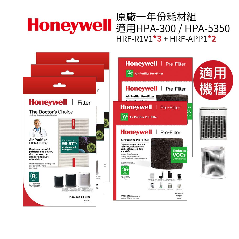 Honeywell一年份原廠耗材組 HRF-R1V1*3+HRF-APP1*2 適用inSight HPA5350WTW
