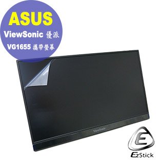 【Ezstick】ViewSonic VG1655 可攜式螢幕 適用 靜電式筆電LCD液晶螢幕貼 (可選鏡面或霧面)