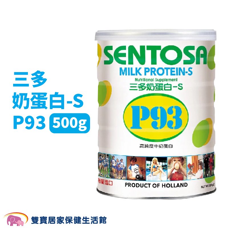 三多奶蛋白-S P93 500g/罐 牛奶蛋白 高蛋白食品 三多奶蛋白p93