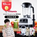 美國Vitamix全食物調理機E320 Explorian探索者(官方公司貨)-陳月卿推薦-白