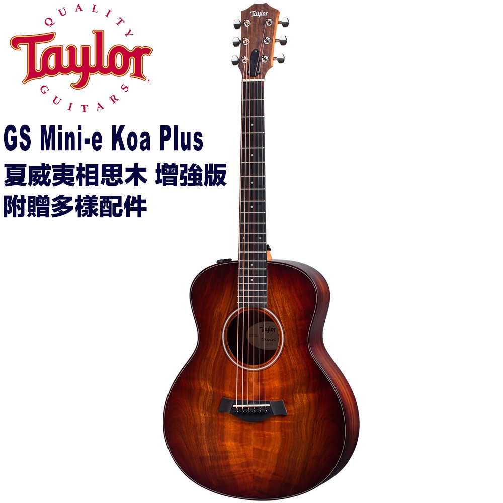 《民風樂府》預購中 Taylor GS Mini-e Koa Plus 增強版 頂級夏威夷相思木 狂野華麗 單板旅行吉他 附贈配件 全新品公司貨