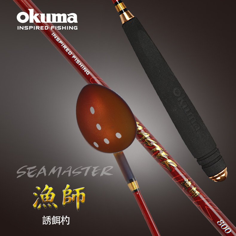 okuma 漁師系列 誘餌勺 60 cm 70 cm 80 cm