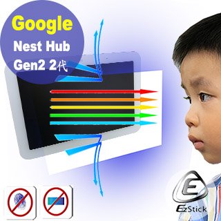 【Ezstick】 Google Nest Hub Gen2 2代 防藍光螢幕貼 抗藍光 (可選鏡面或霧面)