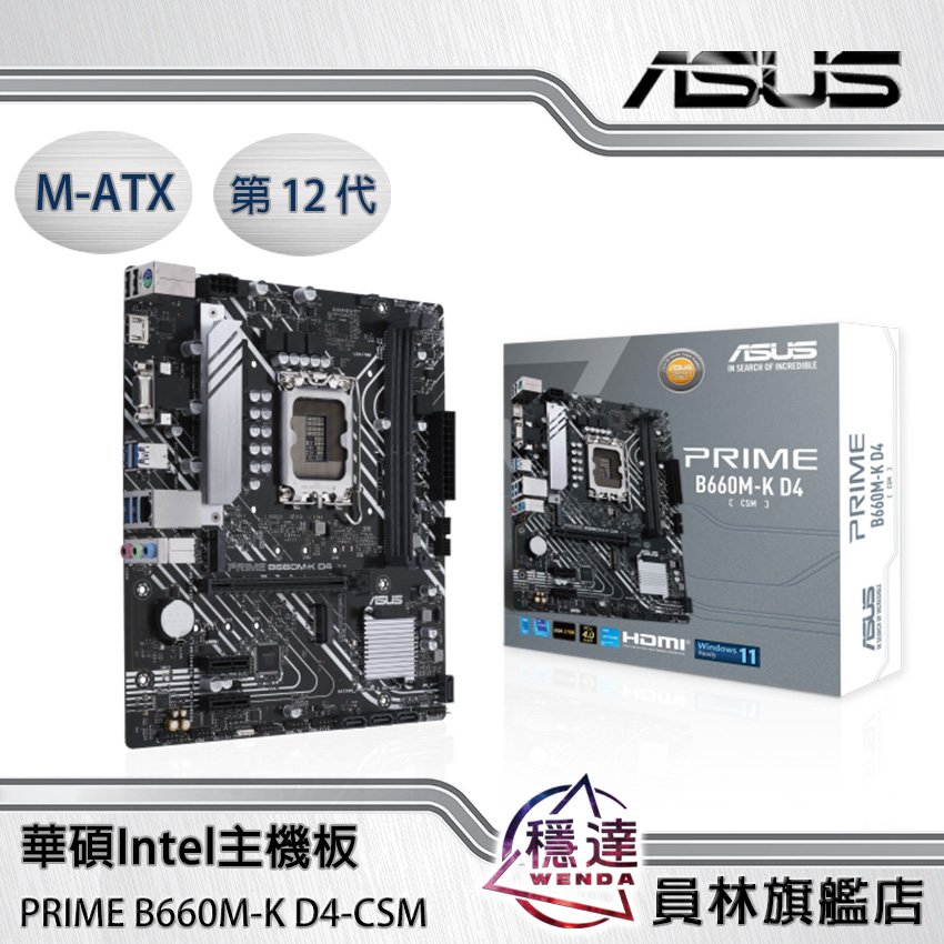 【華碩ASUS】TUF GAMING B660M-PLUS WIFI D4 Intel主機板- 穩