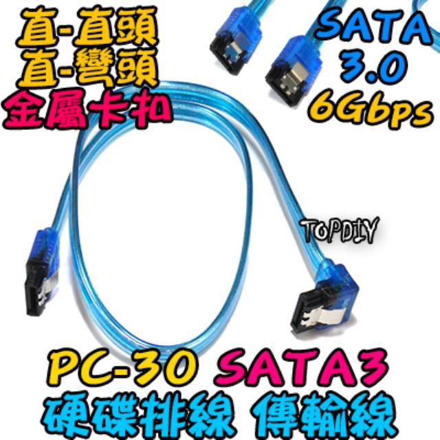 SATA3 6G【TopDIY】PC-30 PC SATA3 資料線 伺服器 SATA 硬碟線 排線 傳輸線 SSD排線