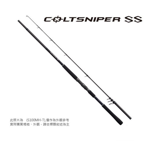 ◎百有釣具◎ shimano coltsniper ss s 100 mht 39409 振出路亞竿