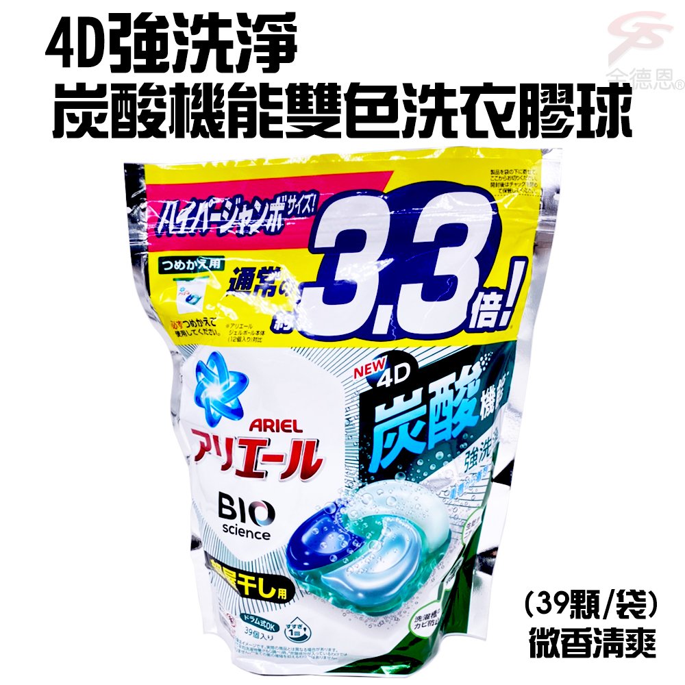 〈可接大量訂單〉金德恩 日本製造 9袋4D強洗淨炭酸機能微香清爽雙色洗衣膠球補充包(39顆/袋)