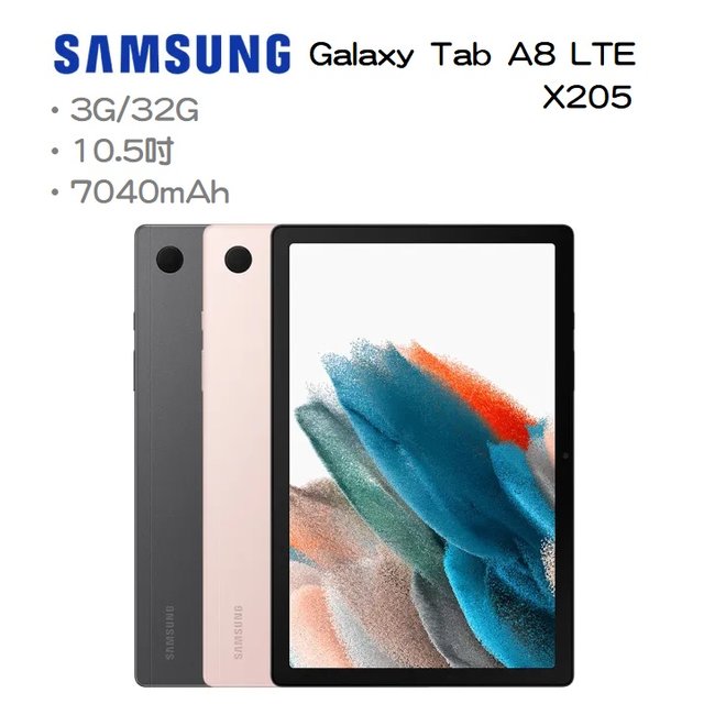 【Samsung】Galaxy Tab A8 LTE 10.5吋 (3G/32G) X205 ☆手機購物中心☆