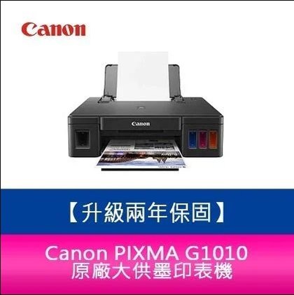 【升級兩年保固/送7-11禮券500元】Canon PIXMA G1010 原廠大供墨印表機 需另加購墨水組x1