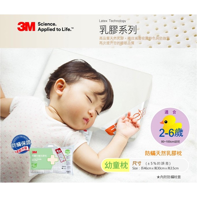 【免運費】 3M LF- 200-K1 天然乳膠防螨枕/兒童枕心/兒童枕頭 (適用 2~6歲幼童)