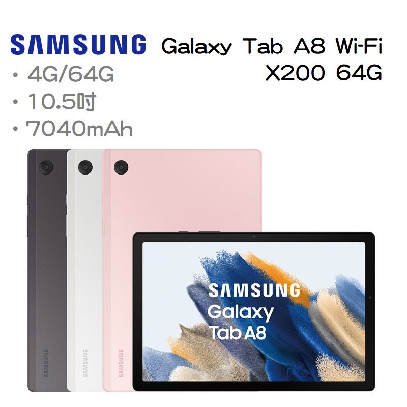 【Samsung】Galaxy Tab A8 WIFI版 10.5吋 X200 (4G/64G) ☆手機購物中心☆