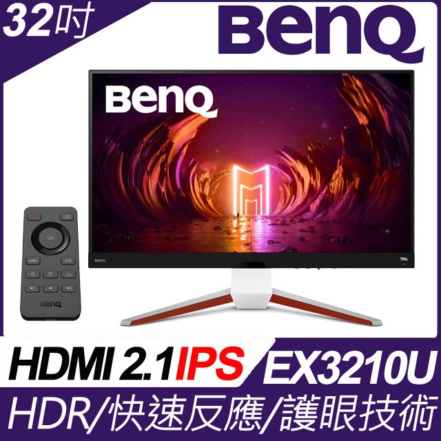 【hd數位3c】BenQ EX3210U(2H1P/1ms/IPS144Hz/含喇叭/FreeSync Premium Pro) HDMI2.1【下標前請先詢問 有無庫存】