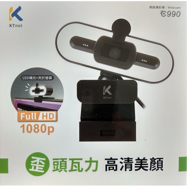 【光南大批發】《免運費》KTCCD-C990 1080P瓦力高清美顏網路攝影機/視訊
