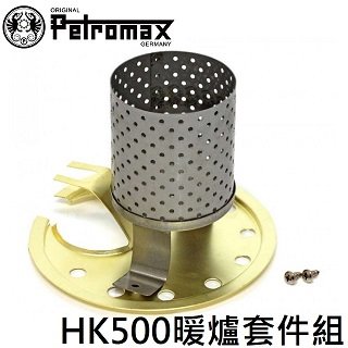 petromax 暖爐套件組 hk 500 汽化燈用 銅 氣化燈 radi 126 m