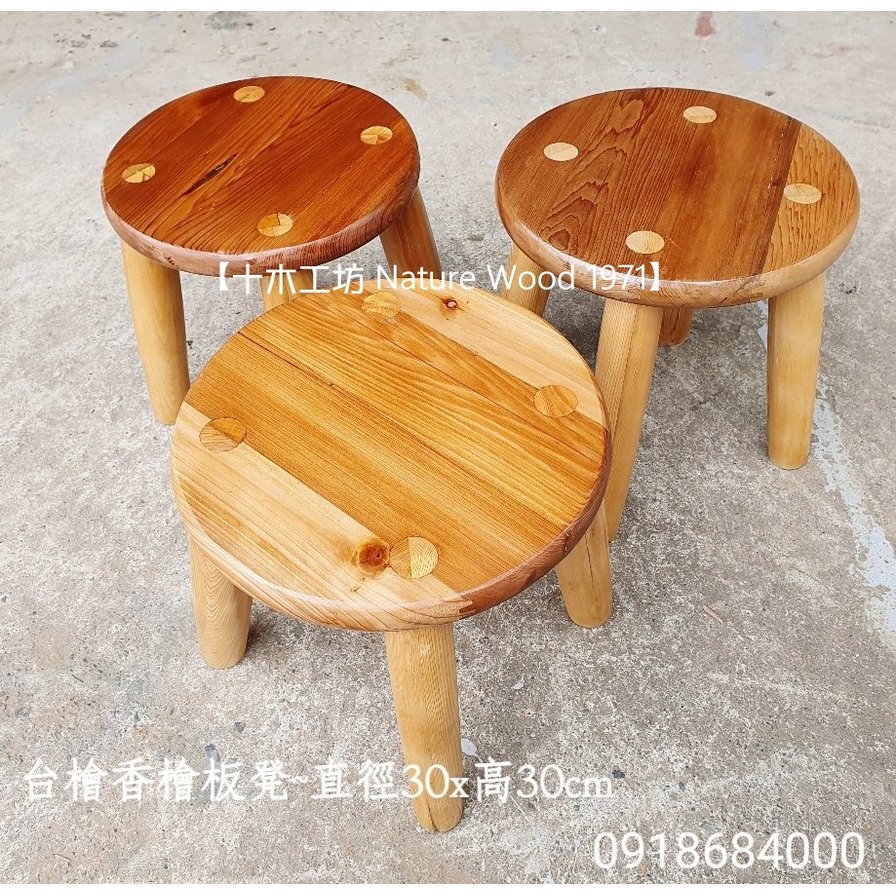 【十木工坊】台灣檜木香檜-板凳~方椅.原木椅.實木椅-高30cm