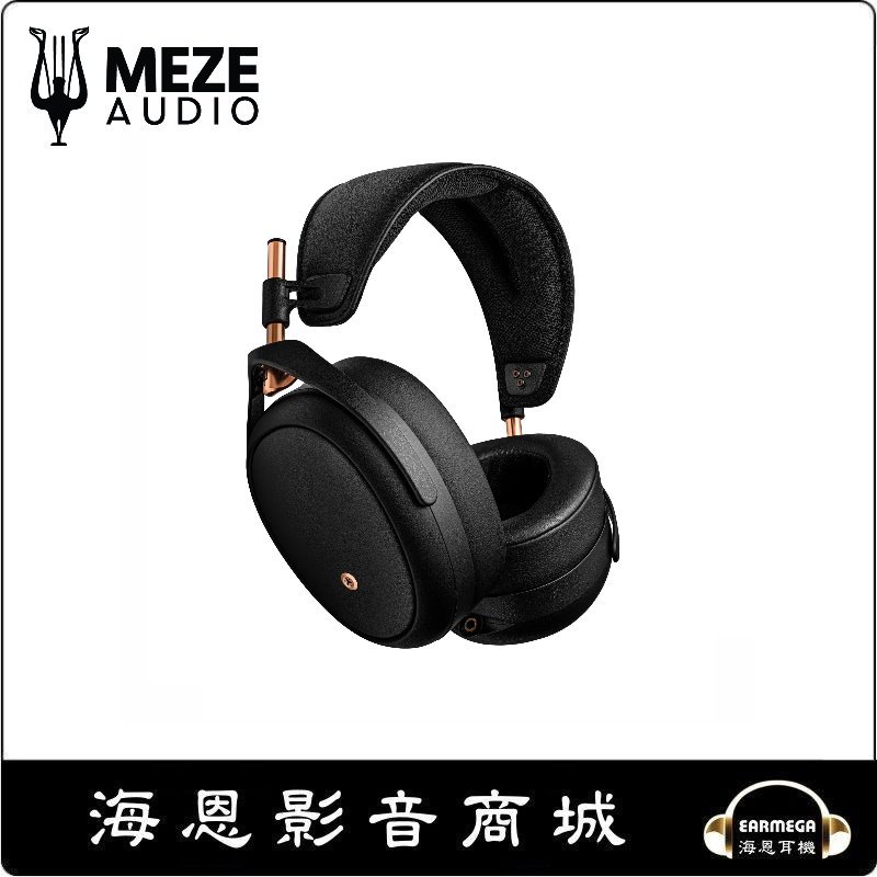 【海恩數位】Meze LIRIC 發燒級密封頭戴式耳機 | 雙軸雙線圈平板振膜單元