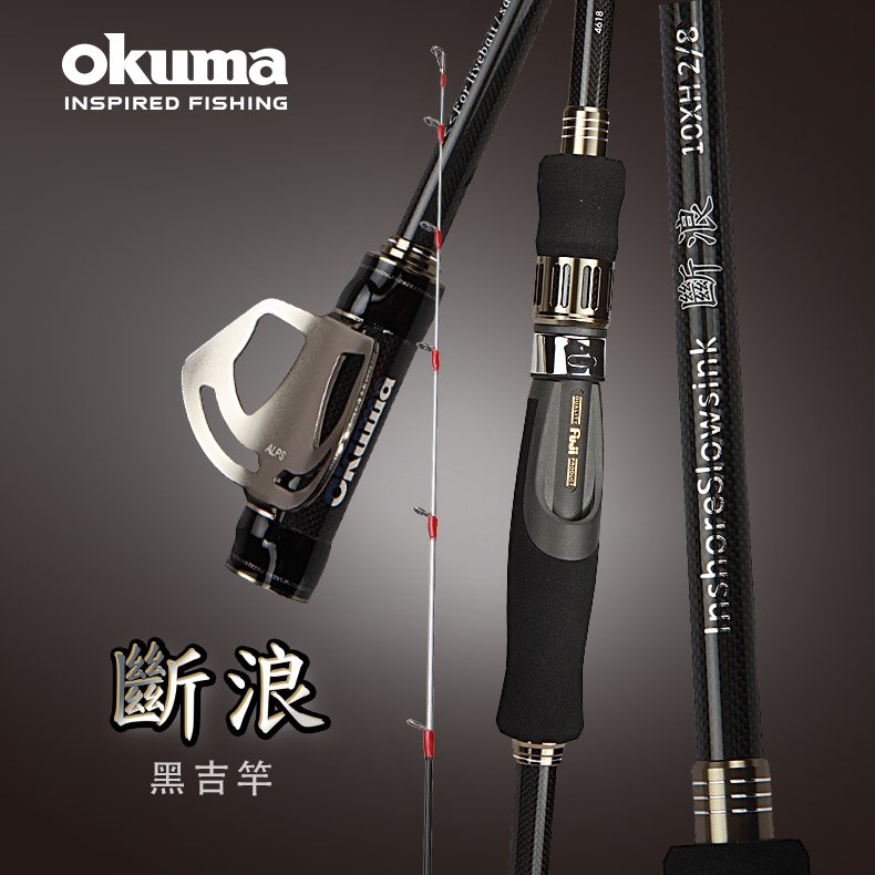 Okuma - 斷浪黑吉竿10尺XH - 米諾克國際釣具股份有限公司｜PChome商店街