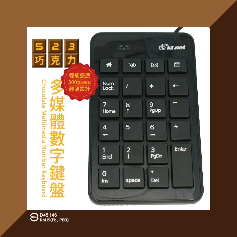 S23巧克力多媒體數字鍵盤(KB597)