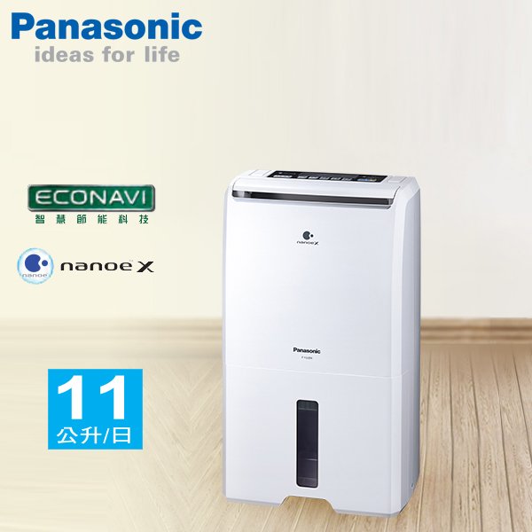 Panasonic國際牌 11公升 ECONAVI智慧節能除濕機 F-Y22EN