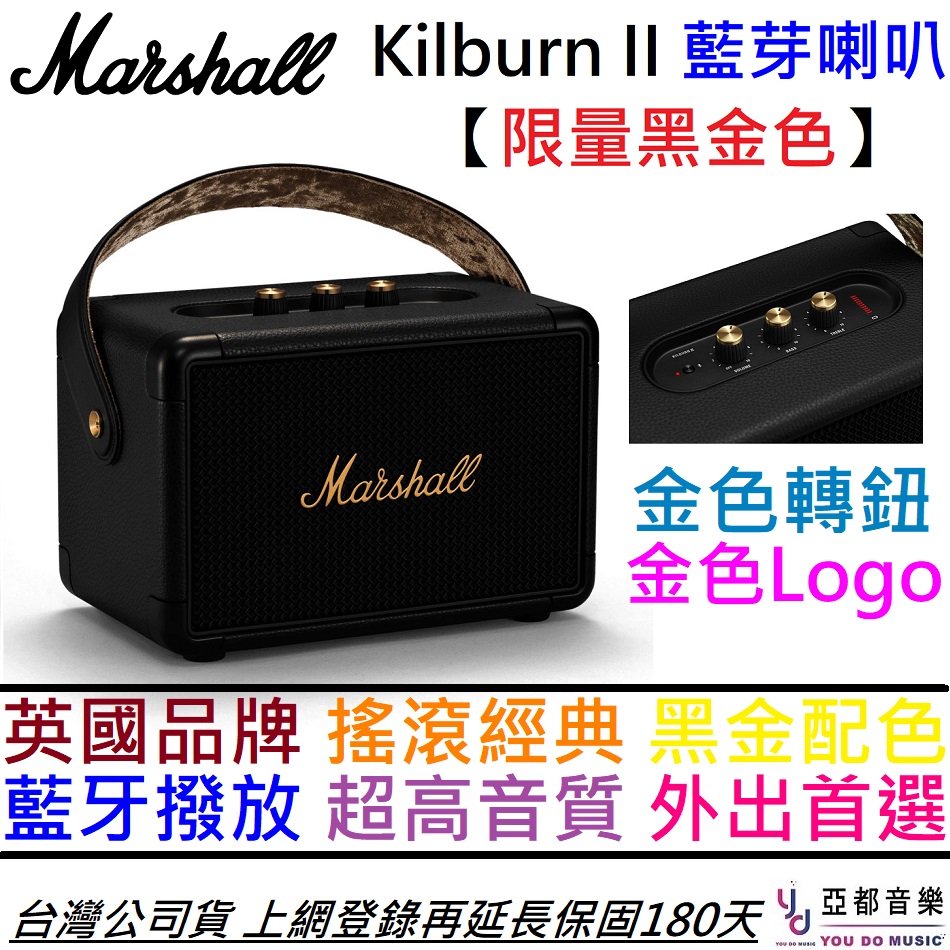【現貨】分期免運 公司貨 Marshall Kilburn II 最新版 攜帶式 充電 藍牙 喇叭 音響
