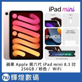 蘋果 Apple 第六代 iPad mini 6 8.3 吋 256GB WiFi 粉紅色