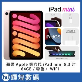 蘋果 Apple 第六代 iPad mini 6 8.3 吋 64GB WiFi 粉紅色