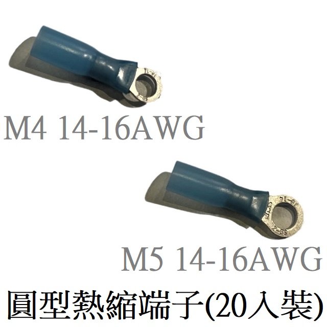 圓型熱縮端子AWG14-16 藍 20入 / Heat Shrink Ring Terminal 1.5-2.5mm2 / 05TRMxS14B20