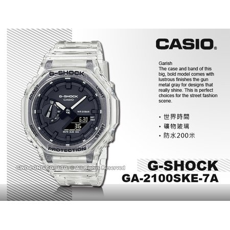 CASIO G-SHOCK 卡西歐 GA-2100SKE-7A 雙顯 男錶 樹脂錶帶 半透明 防水 GA-2100SKE