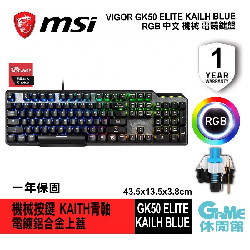 【GAME休閒館】MSI 微星 VIGOR GK50 ELITE 機械式電競鍵盤 青軸【現貨】