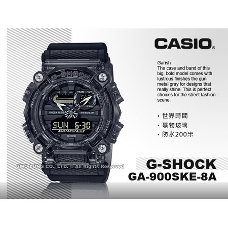 CASIO G-SHOCK 卡西歐 GA-900SKE-8A 雙顯 男錶 樹脂錶帶 半透明 防水 GA-900SKE