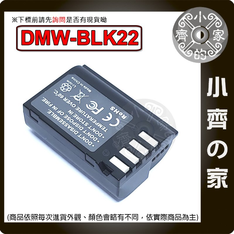 【快速出貨】DMW-BLK22 電池 S5 S5K GH3 GH4 GH5 GH5S G9 M1803E7SH 小齊的家