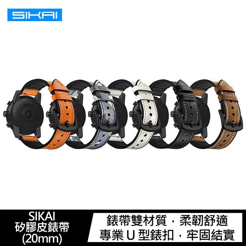 【預購】SIKAI AFAMIC 艾法 TA20、AFAMIC 艾法 C18 矽膠皮錶帶【容毅】
